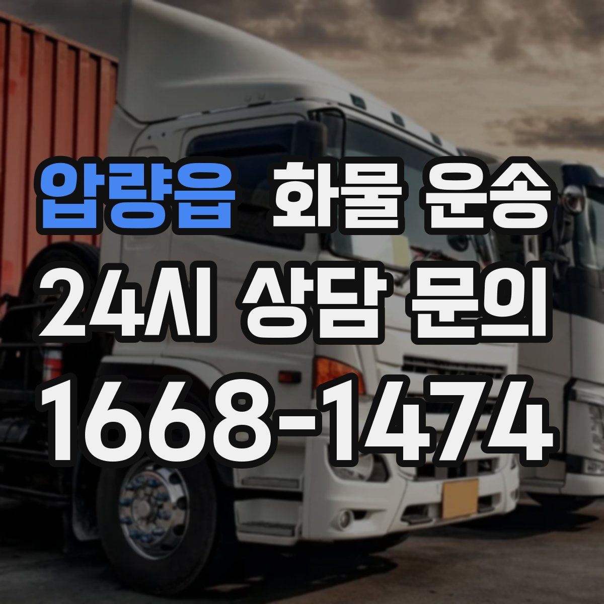 압량읍 화물 운송