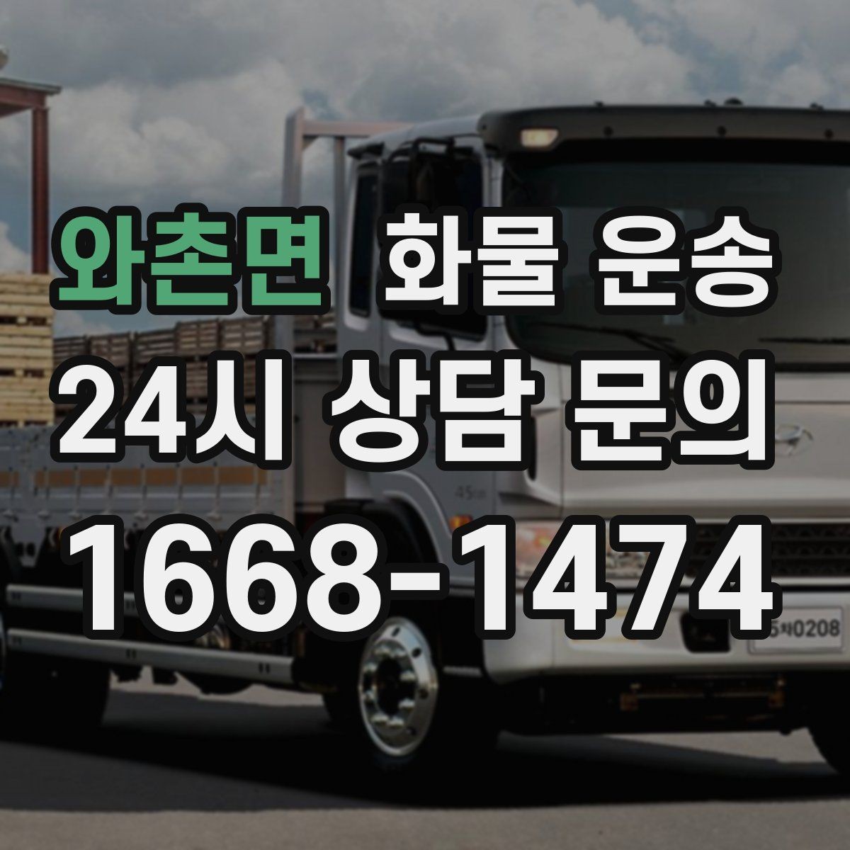 와촌면 화물 운송 소량 화물도 합리적으로 보내는 방법