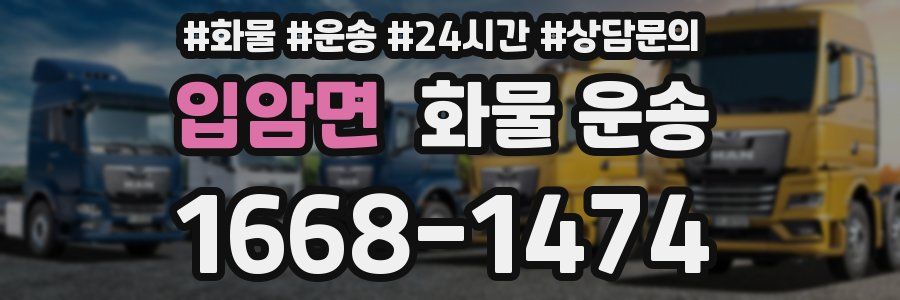 입암면 화물 운송