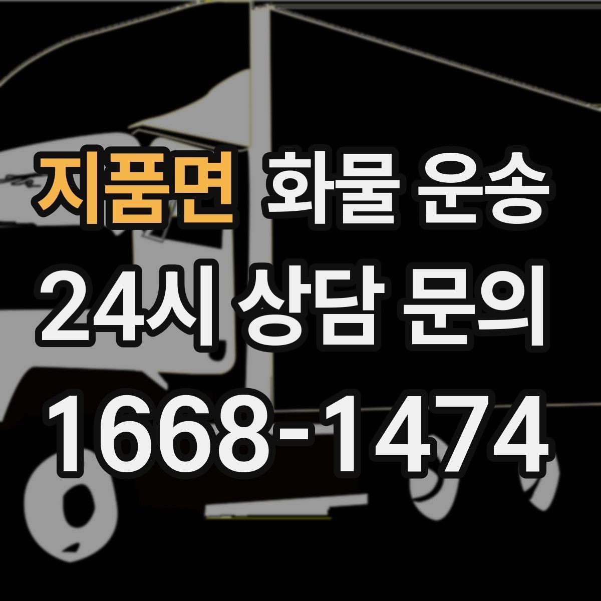 지품면 화물 운송 철수 시간이 촉박할 때 배차 전략