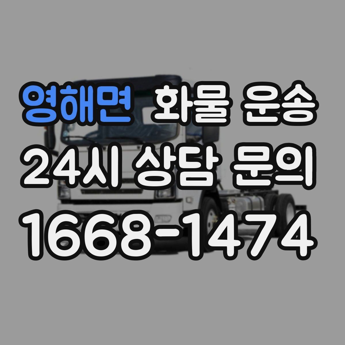영해면 화물 운송 비 오는 날 탑차가 유리한 이유
