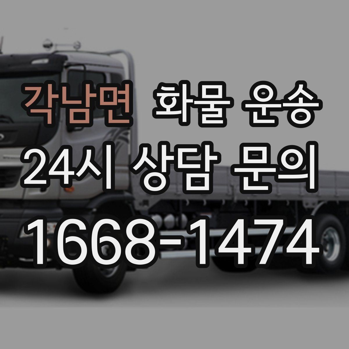 각남면 화물 운송 분실 파손을 줄이는 포장 기준 정리