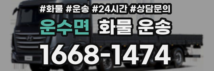 운수면 화물 운송