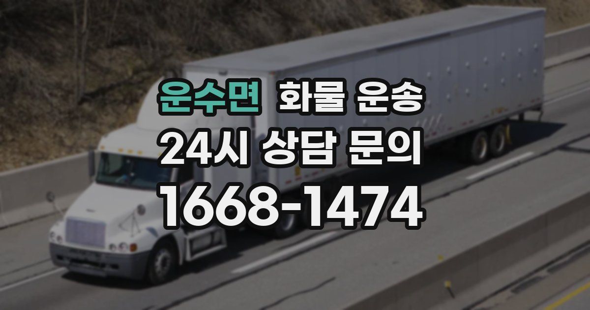 운수면 화물 운송