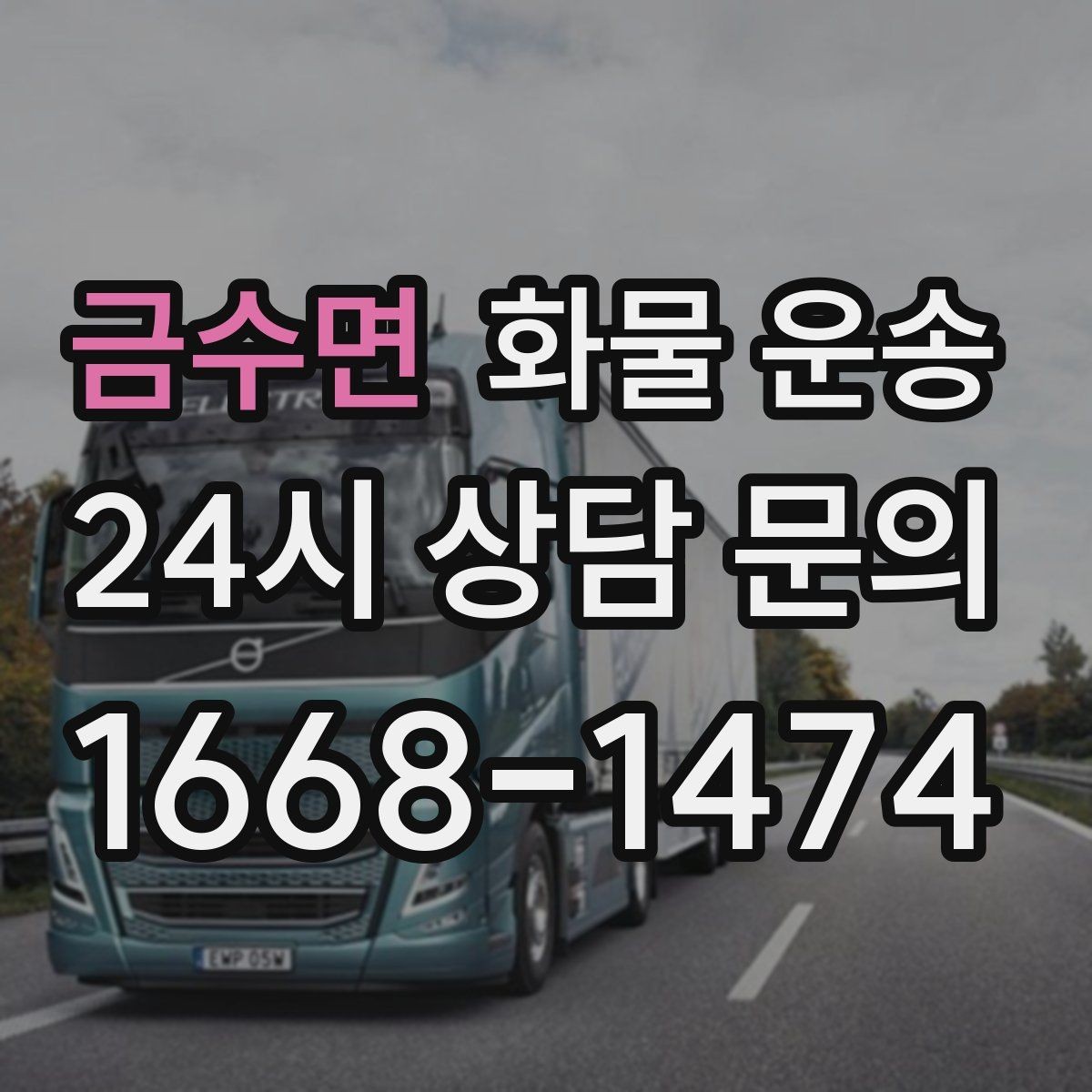 금수면 화물 운송 분실 파손을 줄이는 포장 기준 정리