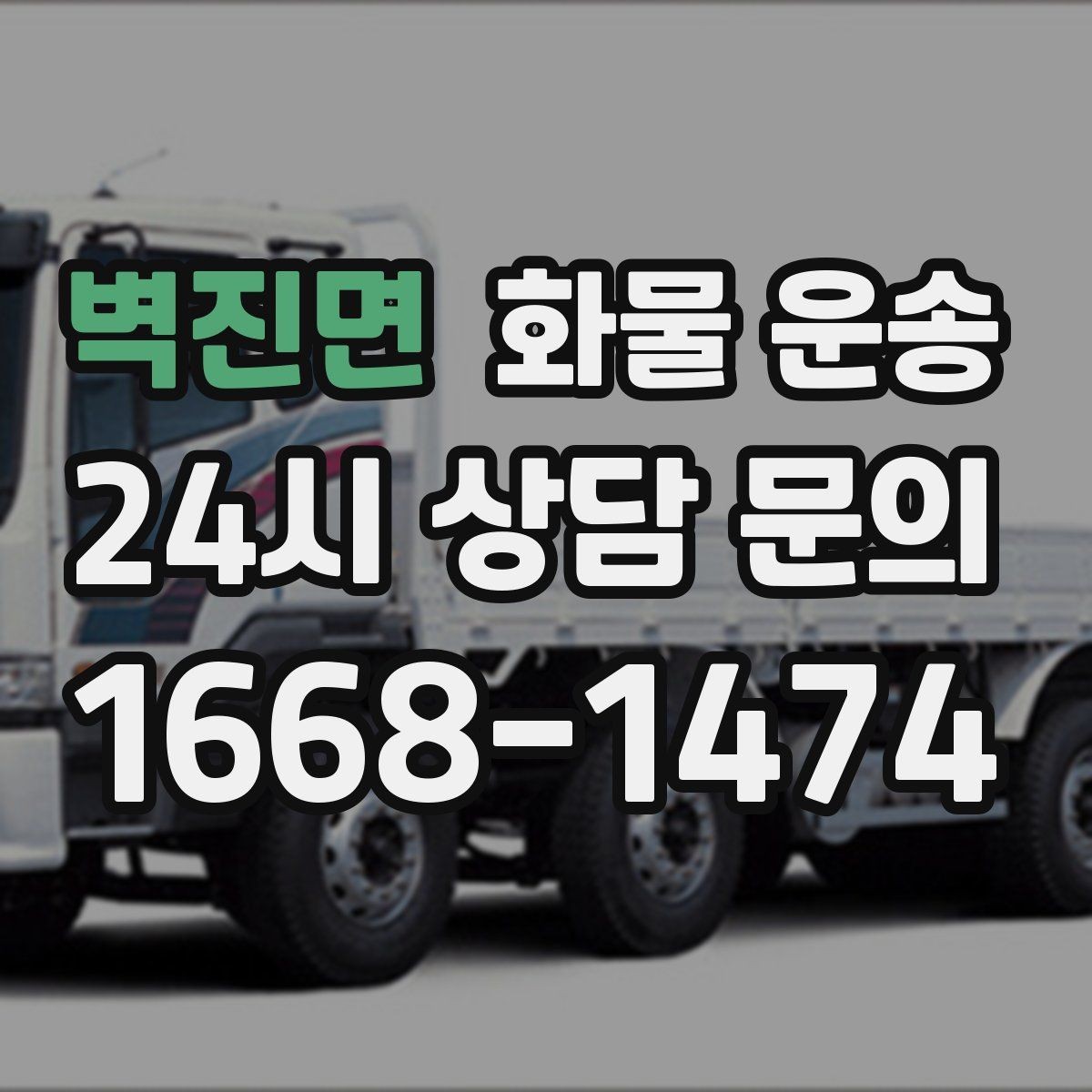 벽진면 화물 운송 정기 배송으로 물류 스트레스 줄이기