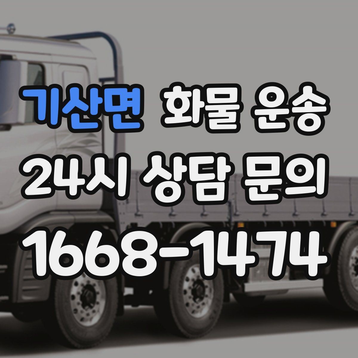 기산면 화물 운송 파렛트 규격이 차량 적재에 미치는 영향
