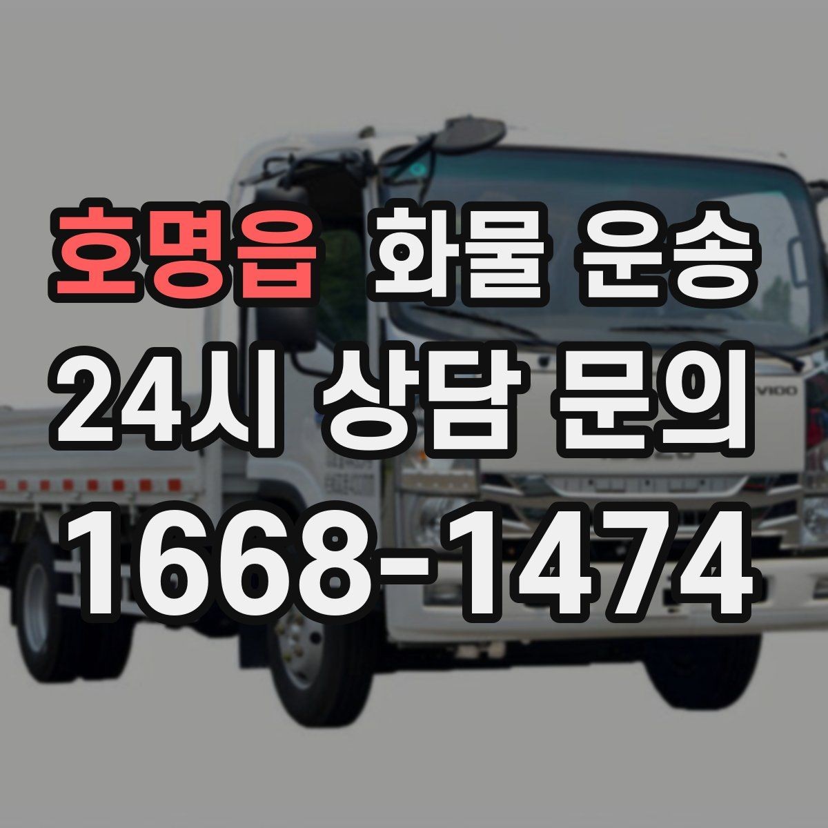 호명읍 화물 운송 수량 품목 확인은 출고장에서 끝내야 합니다