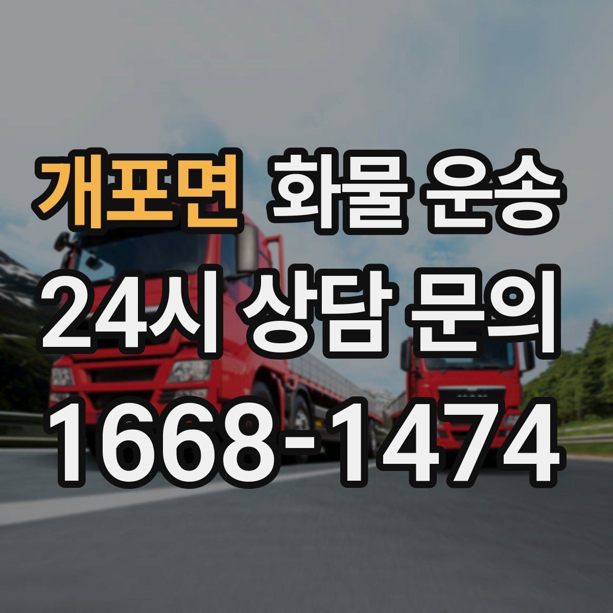 개포면 화물 운송 윙바디는 측면 상차가 편한 이유