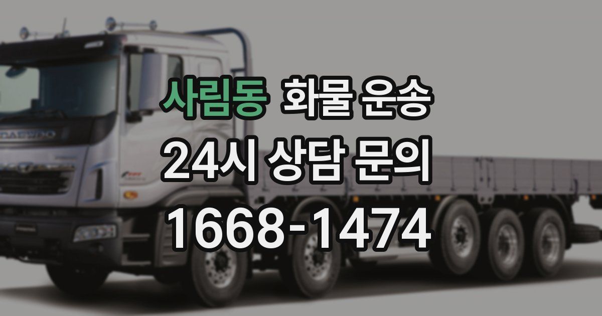 사림동 화물 운송