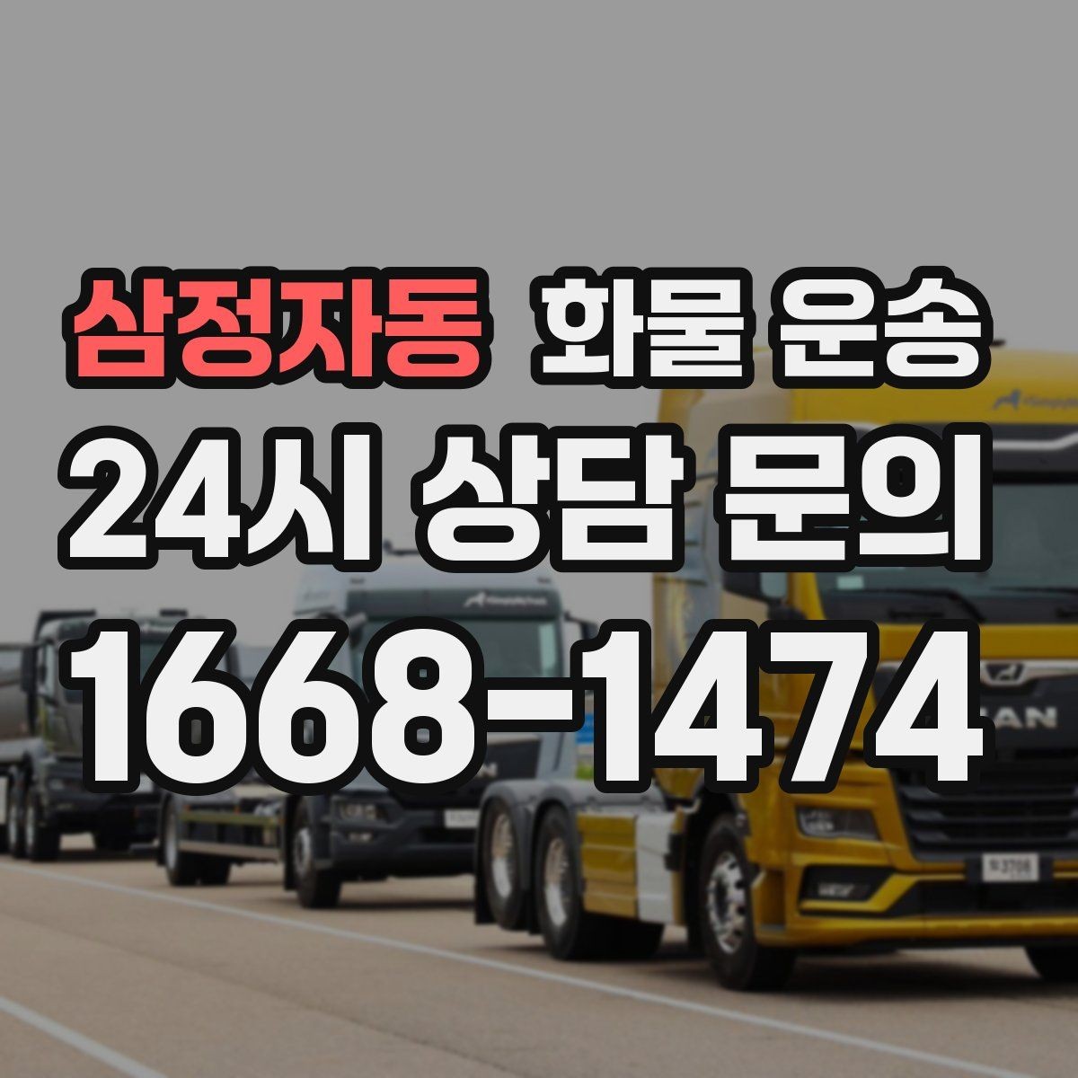 삼정자동 화물 운송 왕복 운송이 필요한 경우 비용 구조