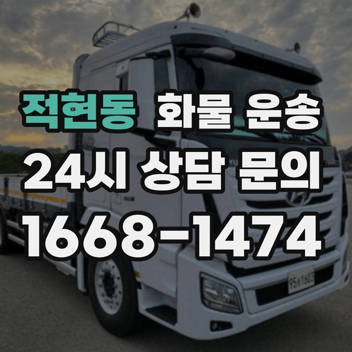 적현동 화물 운송 긴급 운송에 강한 배차 방식은 무엇일까