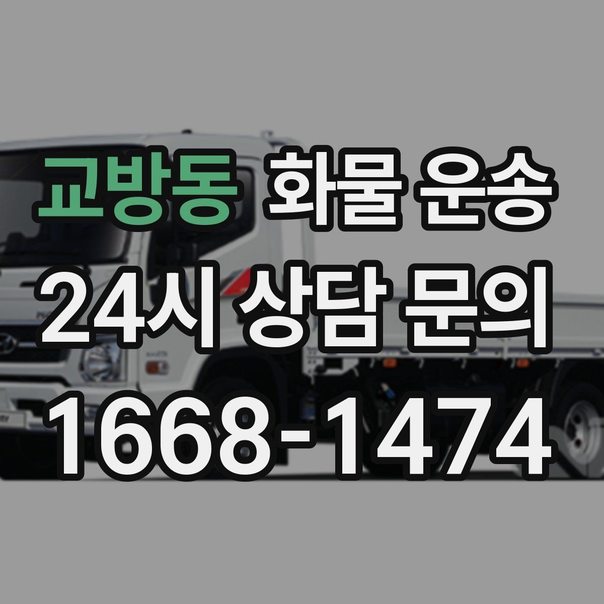 교방동 화물 운송 장마철 습기 피해 줄이는 포장 요령