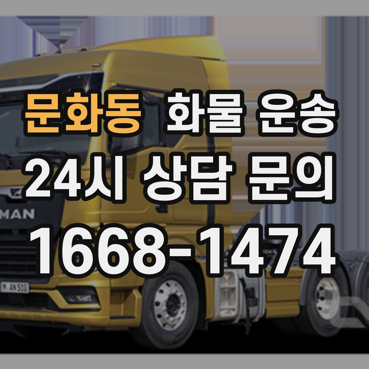문화동 화물 운송 도착 시간 예측을 높이는 정보 제공 팁