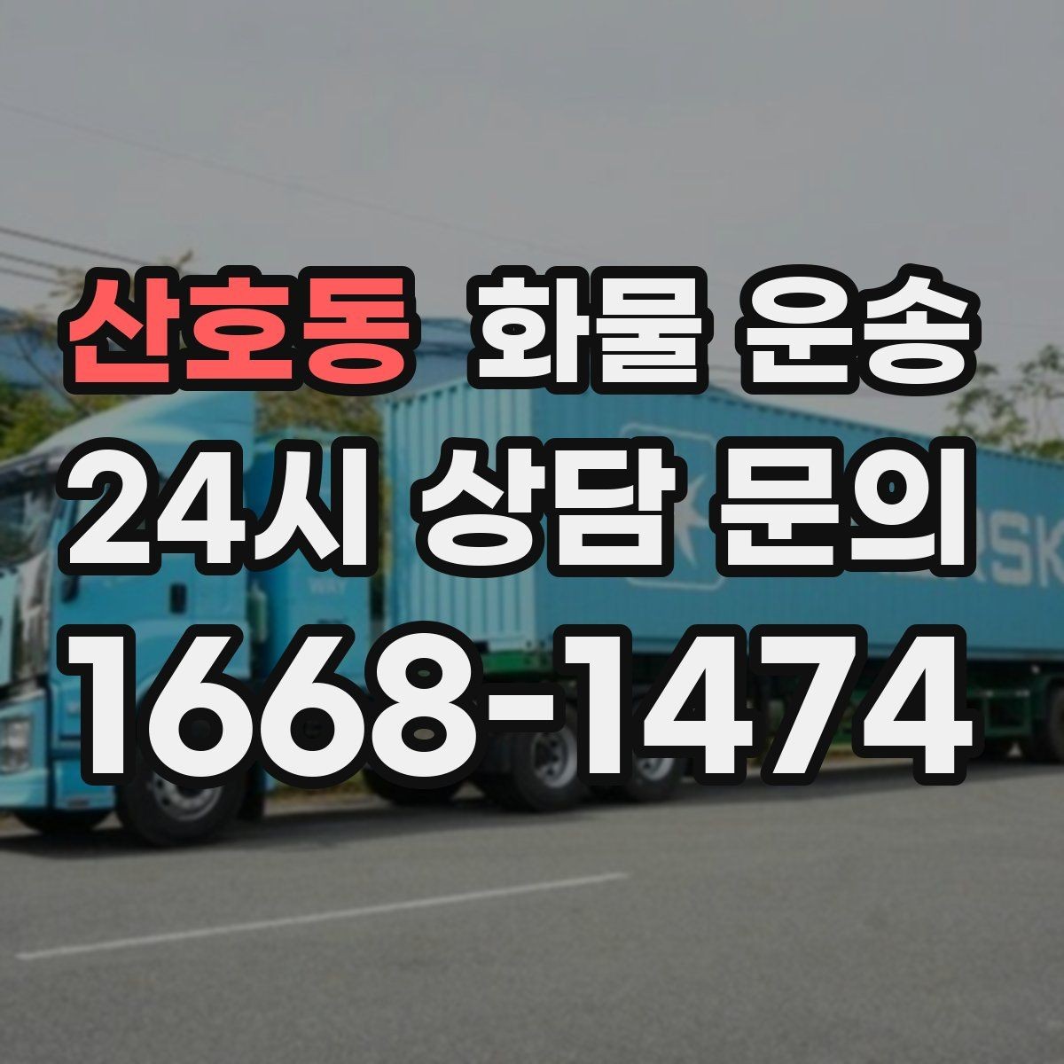 산호동 화물 운송 인수증 서류 전달이 필요한 상황