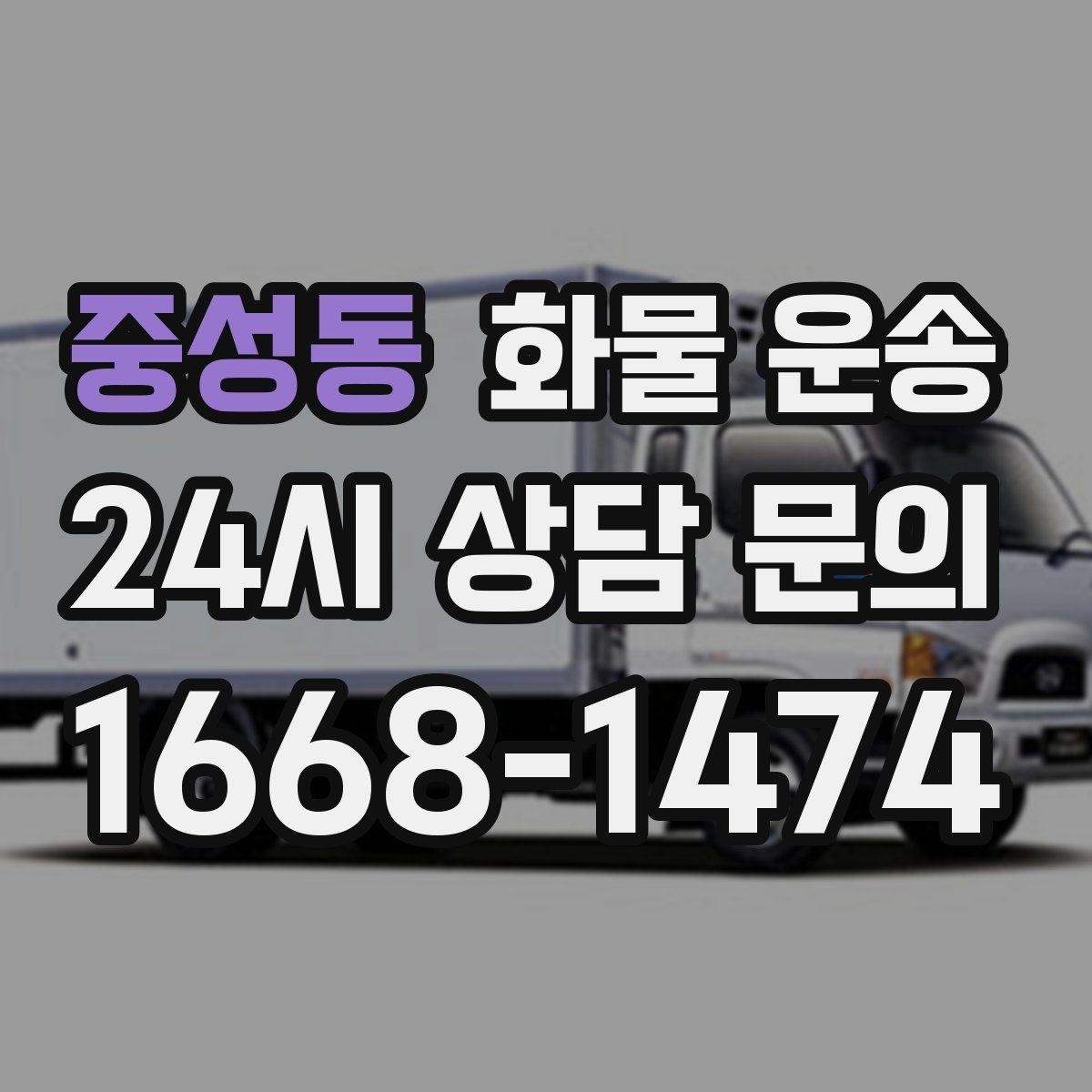 중성동 화물 운송 페인트 액체 화물 운송 시 새지 않게 하는 방법