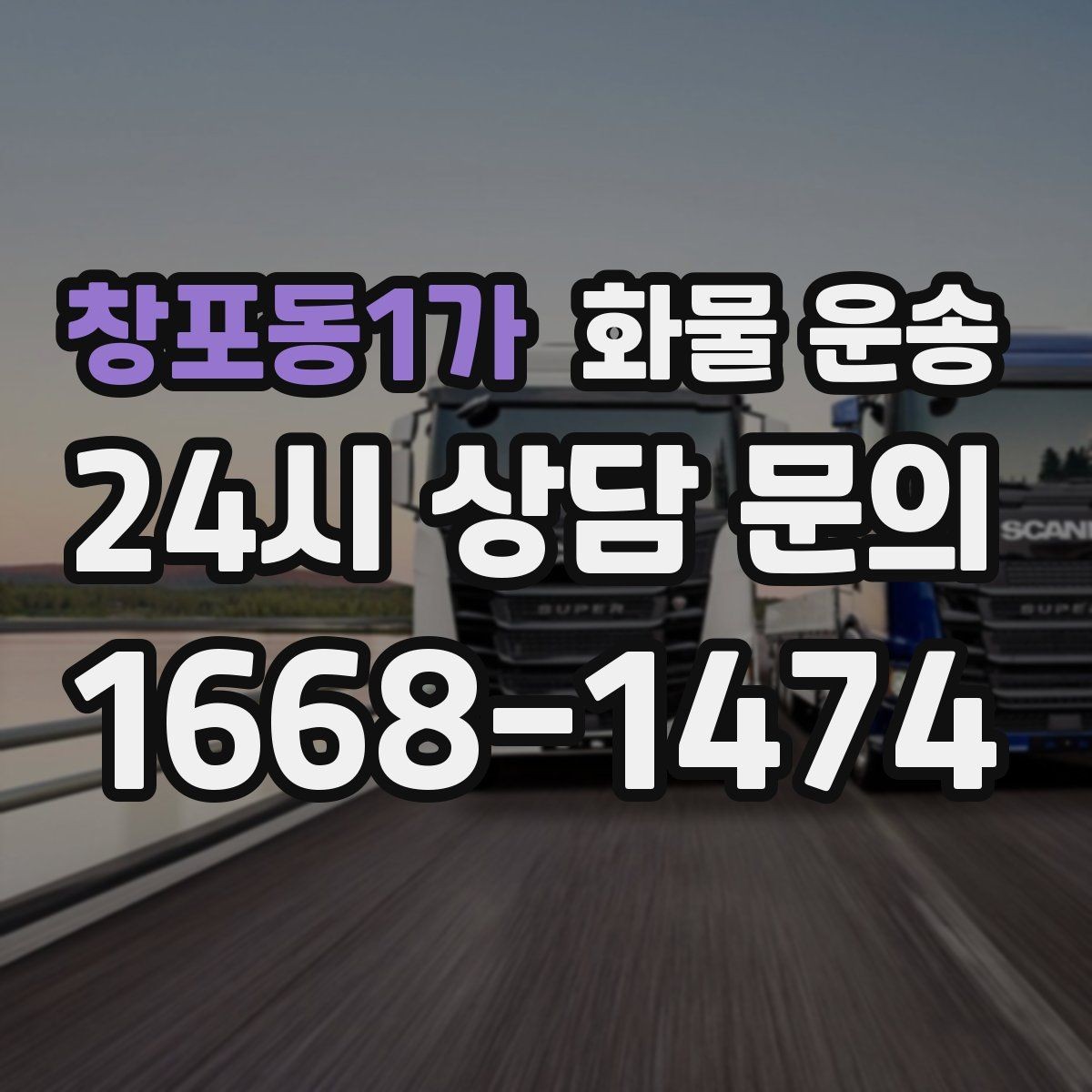 창포동1가 화물 운송 하역 장비가 없을 때 대처 방법