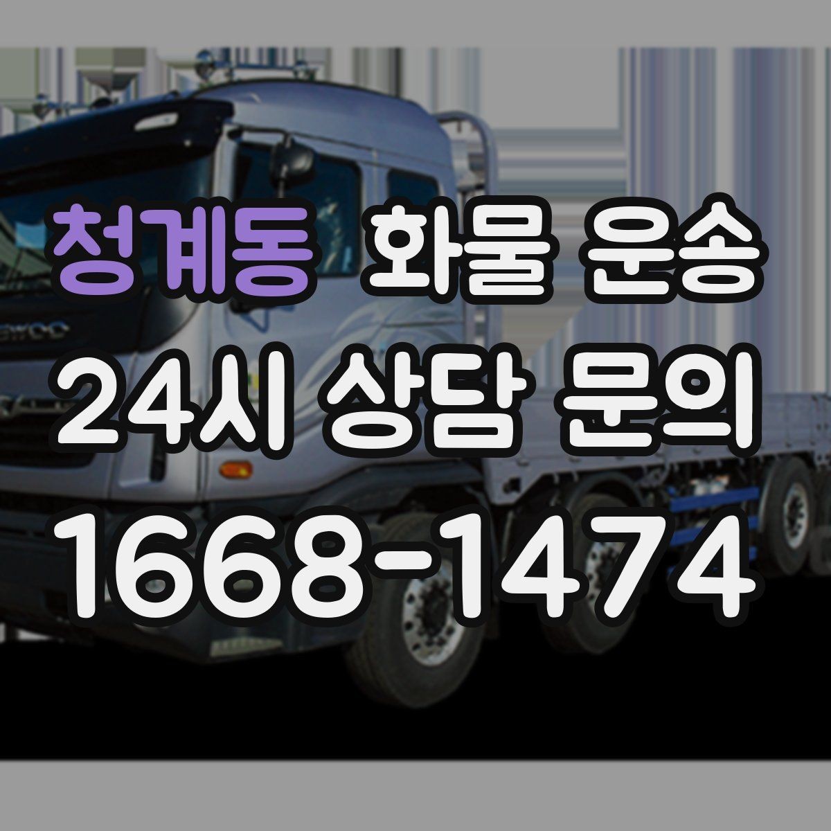 청계동 화물 운송 단독 혼적 선택으로 낭비 줄이는 방법