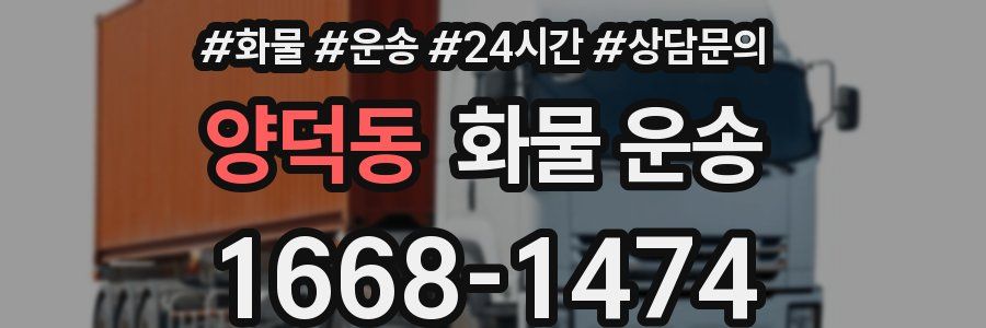 양덕동 화물 운송