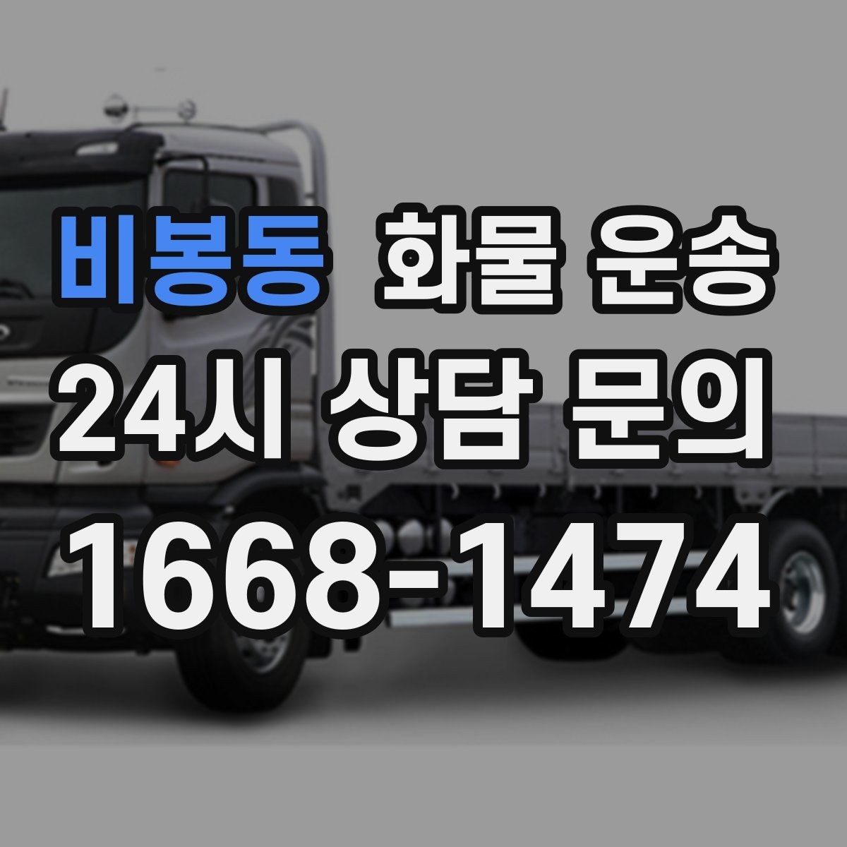 비봉동 화물 운송 계단 작업 시 파손 부상 위험을 줄이는 방법