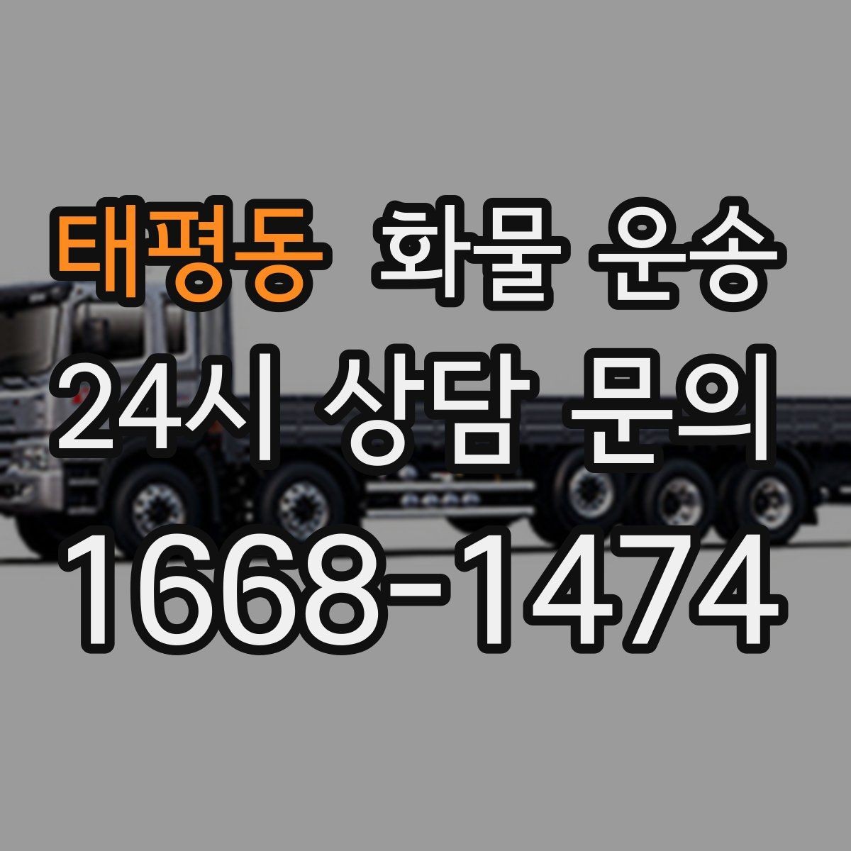 태평동 화물 운송 미끄럼 방지 매트 사용이 효과적인 상황