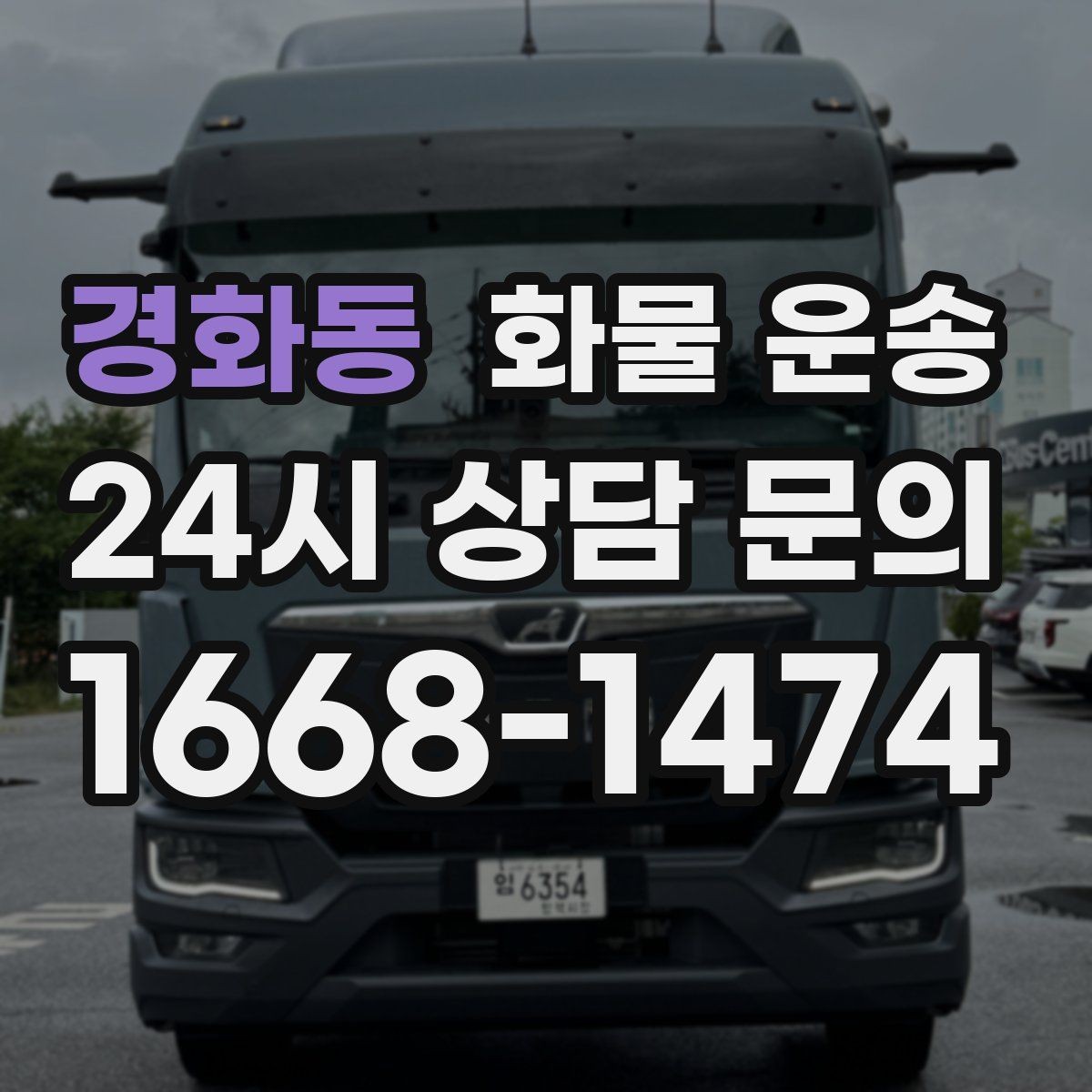 경화동 화물 운송 배송 지연을 줄이는 체크리스트