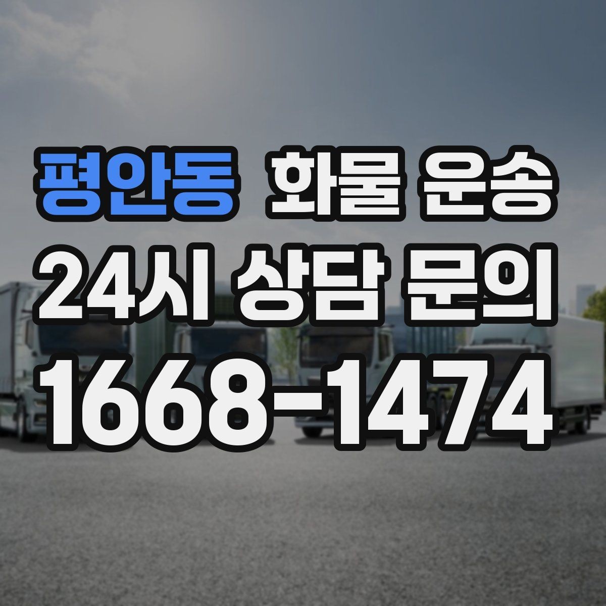 평안동 화물 운송 목재 합판 운송 시 휨 방지 적재 요령