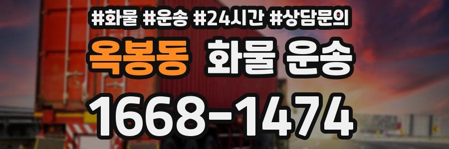 옥봉동 화물 운송