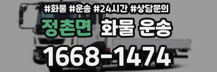 정촌면 화물 운송