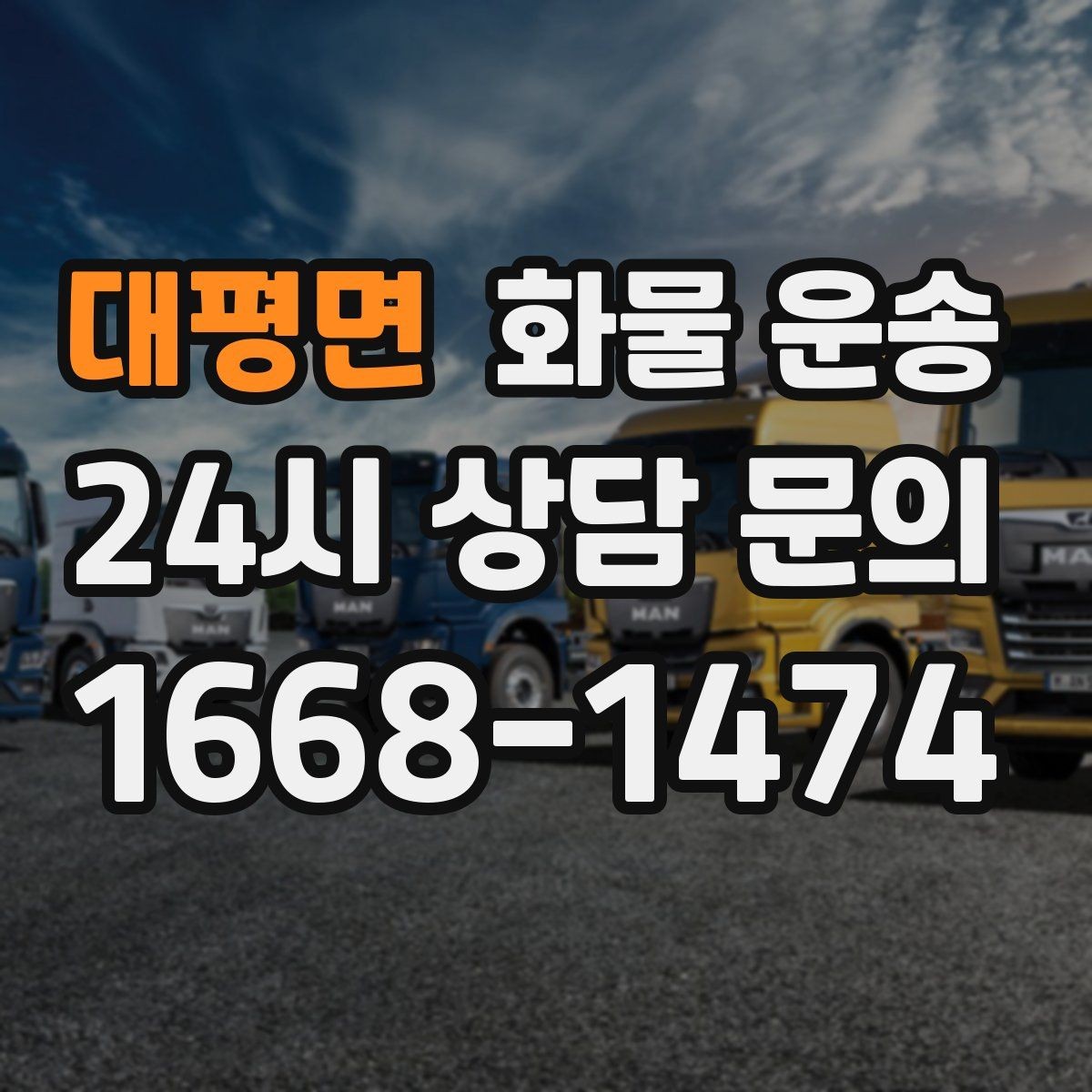 대평면 화물 운송 1톤 용달로 가능한 적재 범위 알아보기