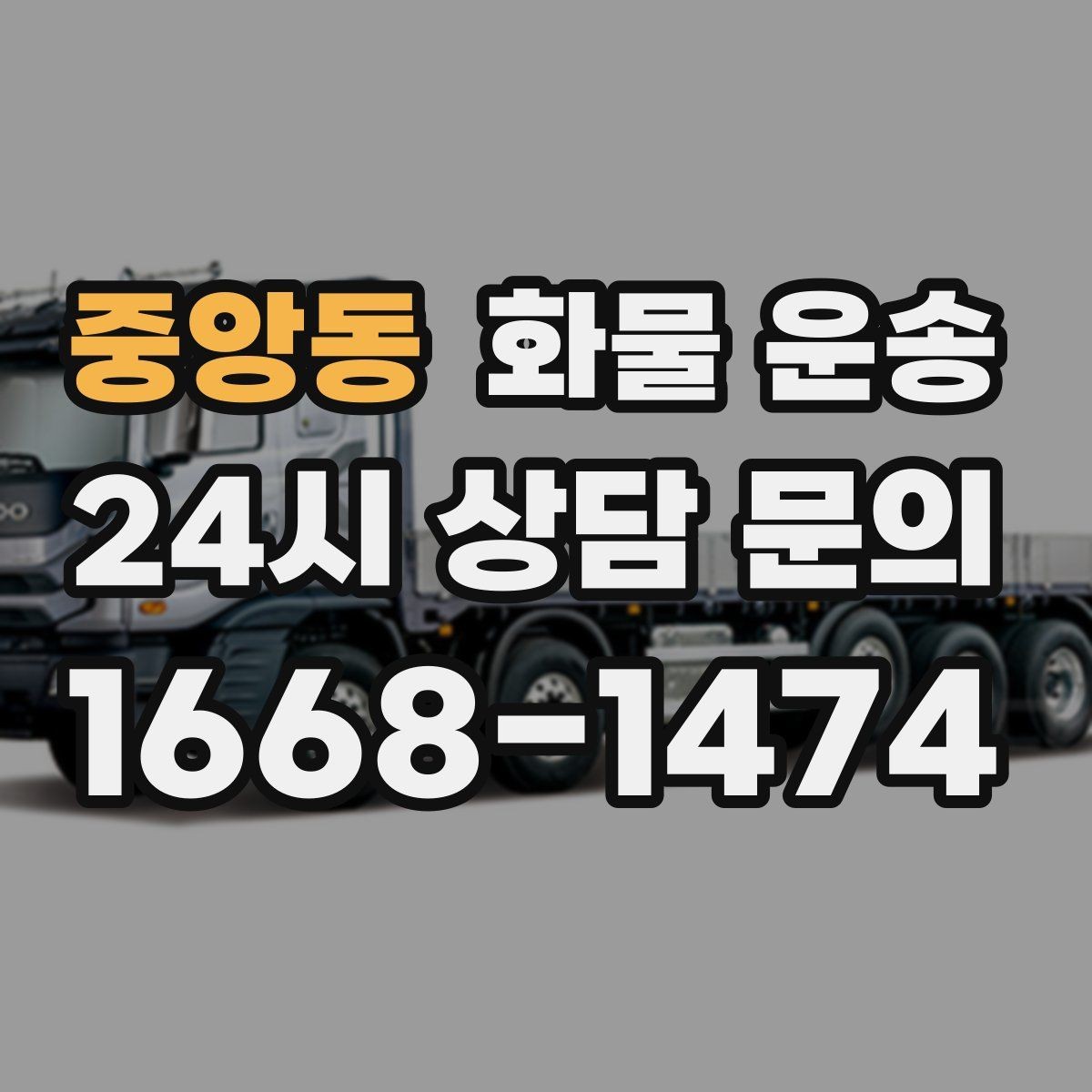 중앙동 화물 운송 물류비 절감에 도움이 되는 운송 방식