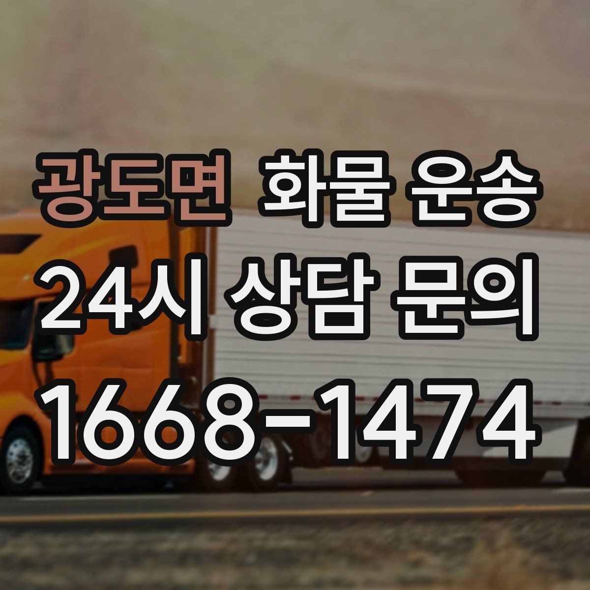 광도면 화물 운송 탑차가 필요한 화물은 어떤 경우일까