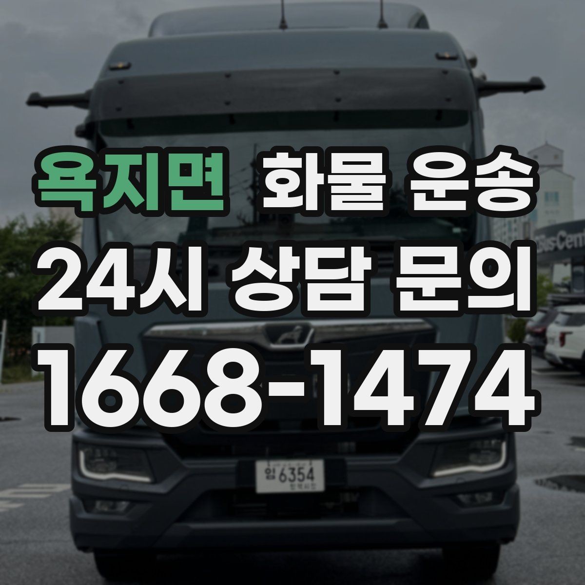 욕지면 화물 운송 파렛트 화물은 지게차 유무가 핵심입니다