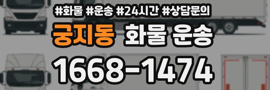 궁지동 화물 운송