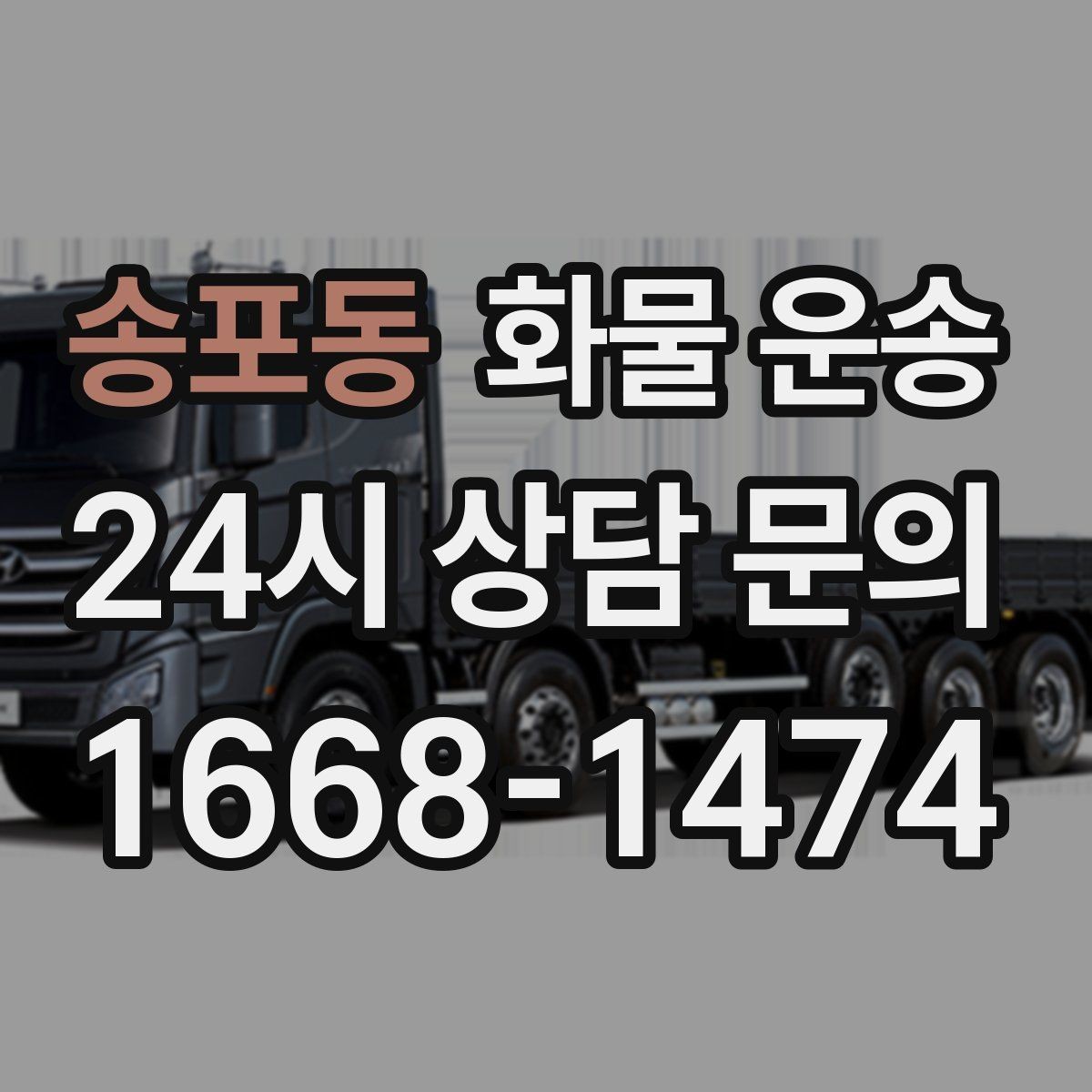 송포동 화물 운송 금형 철물 운송 시 긁힘 방지 포장 팁