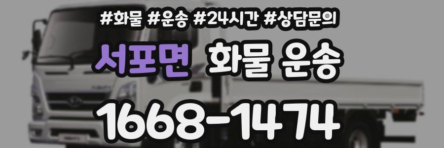 서포면 화물 운송