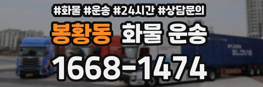 봉황동 화물 운송