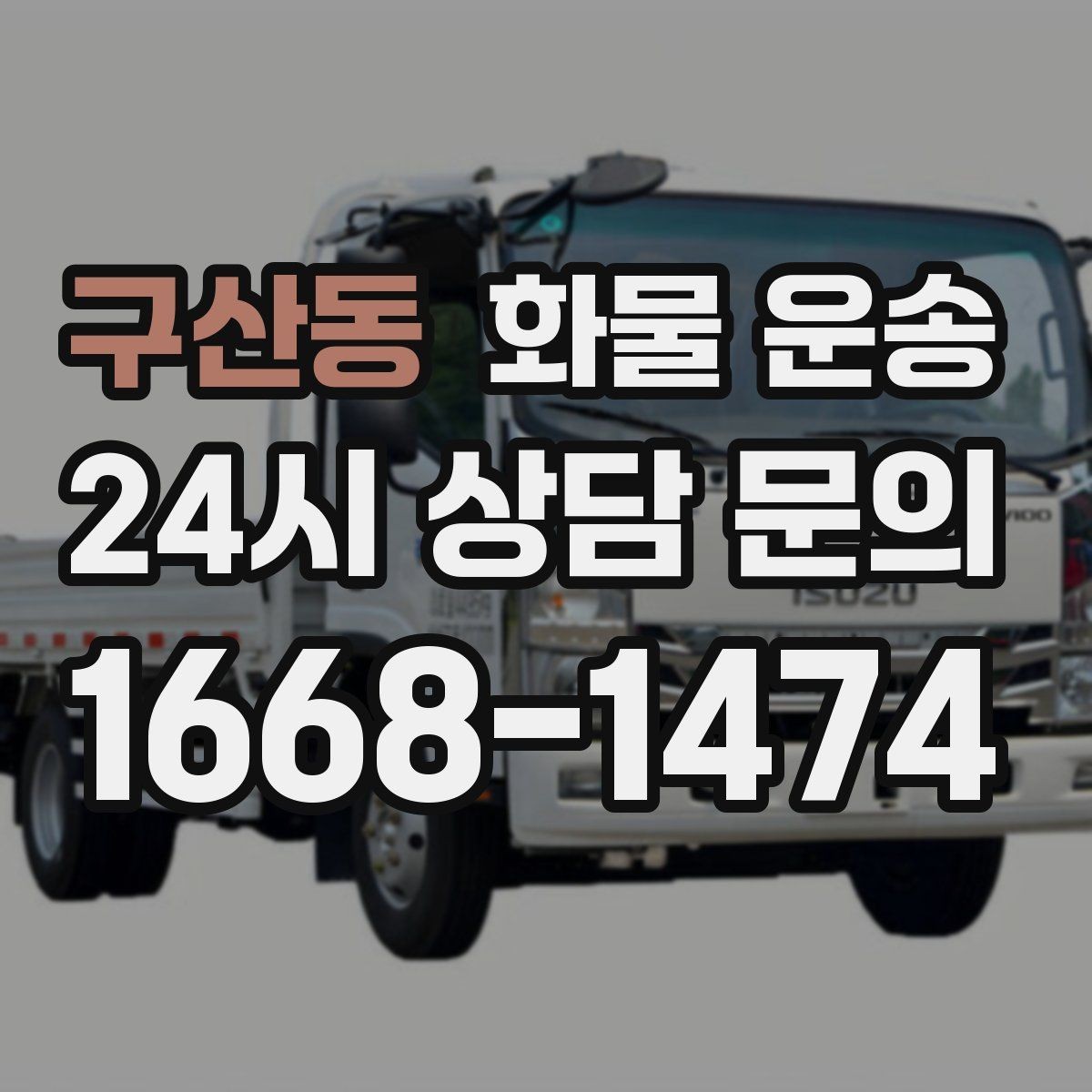 구산동 화물 운송 엘리베이터 유무가 작업 시간에 미치는 영향