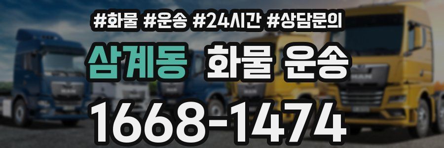 삼계동 화물 운송