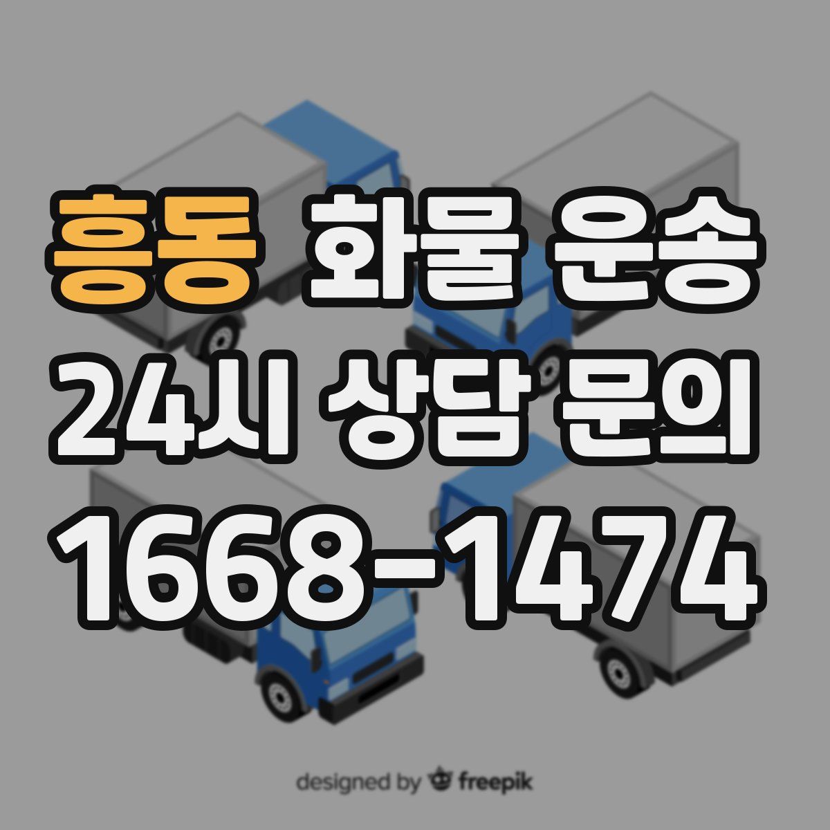 흥동 화물 운송
