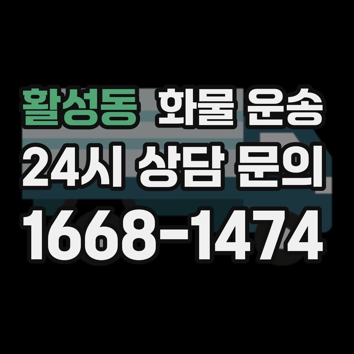 활성동 화물 운송 윙바디가 현장에서 인기인 이유