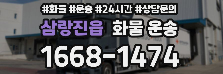 삼랑진읍 화물 운송