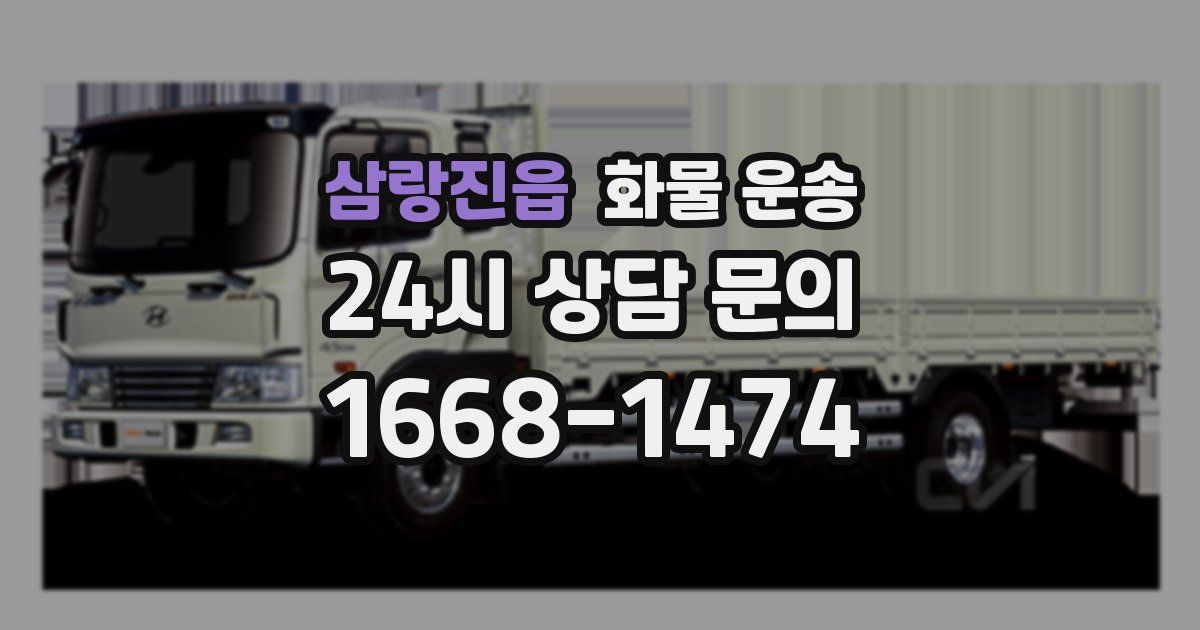 삼랑진읍 화물 운송