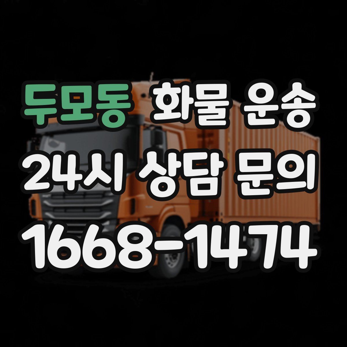 두모동 화물 운송 분실 파손을 줄이는 포장 기준 정리
