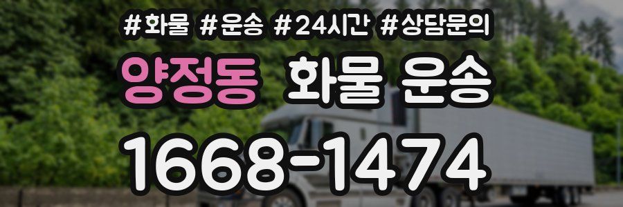 양정동 화물 운송