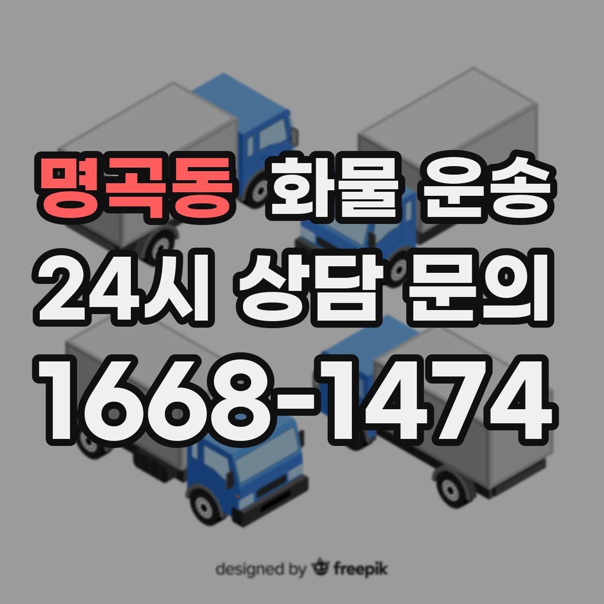 명곡동 화물 운송 상차 인력이 필요할 때 미리 준비해야 할 것