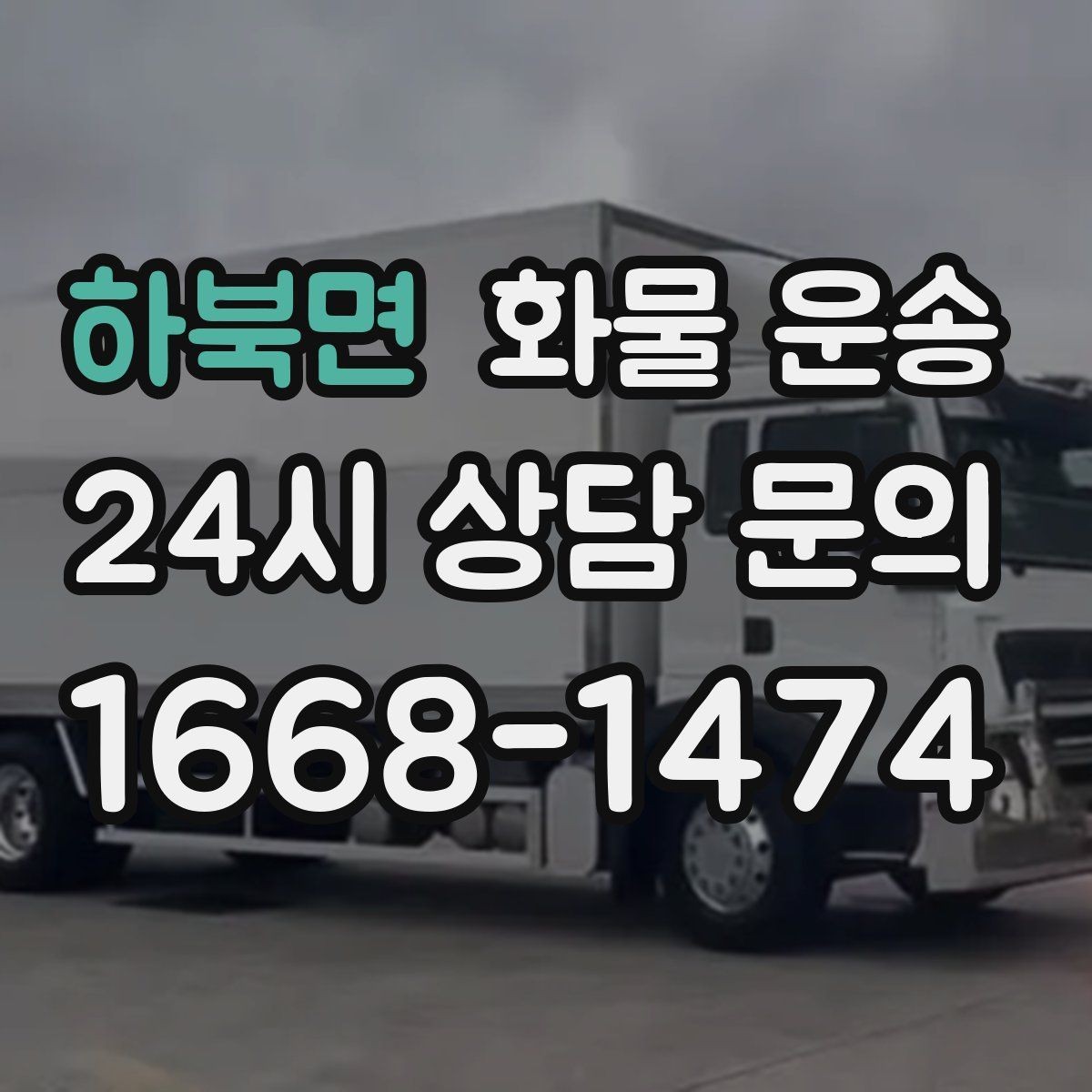 하북면 화물 운송 완충재 선택으로 파손률 줄이는 방법