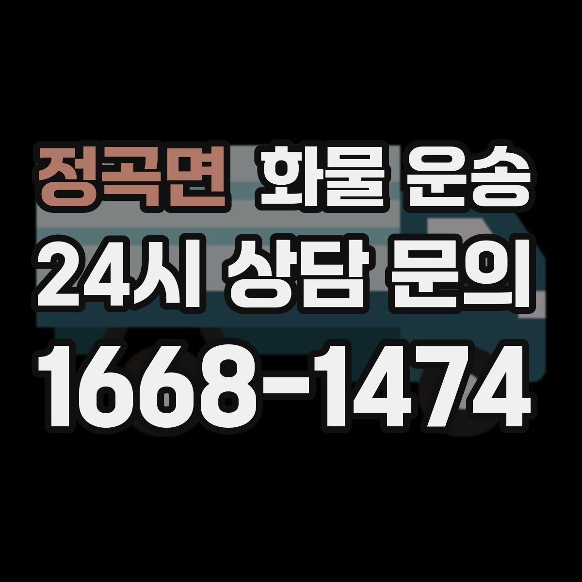 정곡면 화물 운송 화물 크기 재는 법을 쉽게 정리
