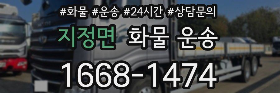 지정면 화물 운송