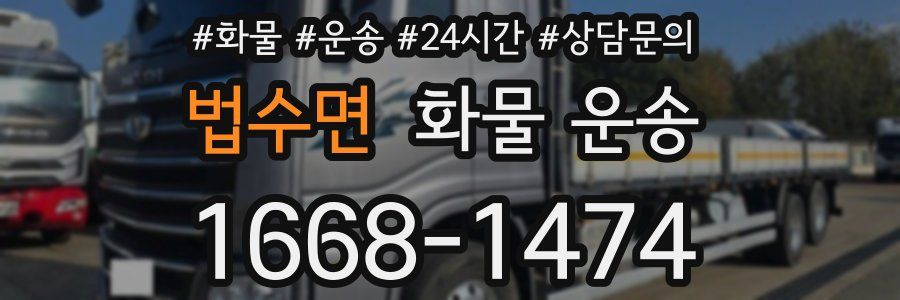 법수면 화물 운송